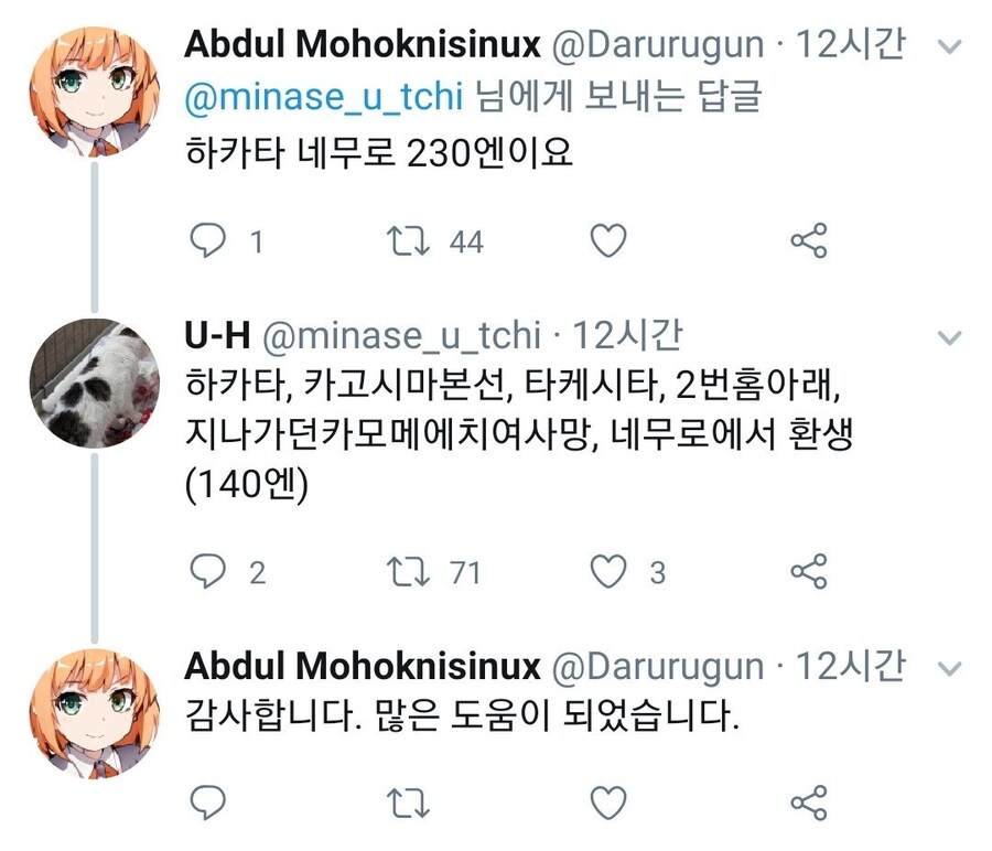 도쿄 지하철 루트 견적 만들어주는 장인.JPG_5.jpg