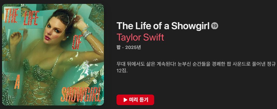 테일러 스위프트 새 앨범이 케데헌한테 안 되는 이유_1.png