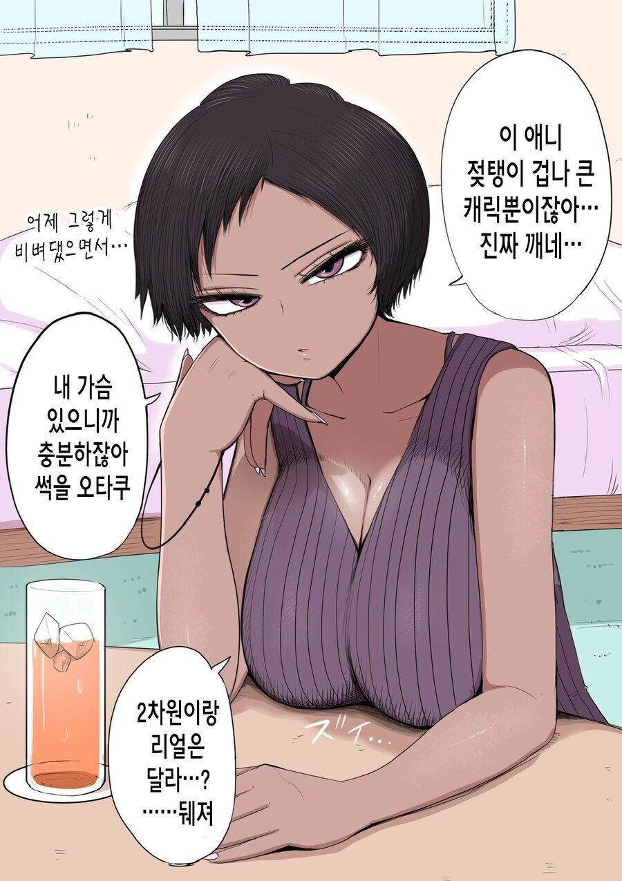 너무 엄하지만 참한 여친_4.jpg