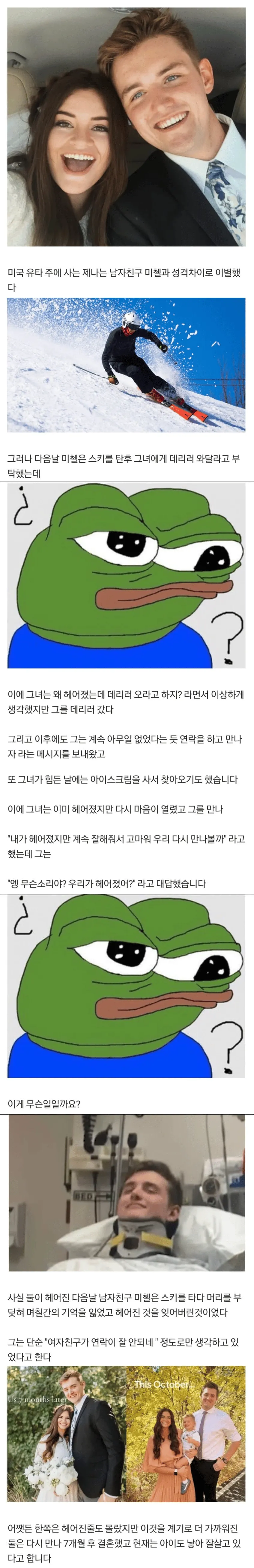뇌진탕으로 기억을 잃어 결혼에 성공한 남자.jpg_1.webp