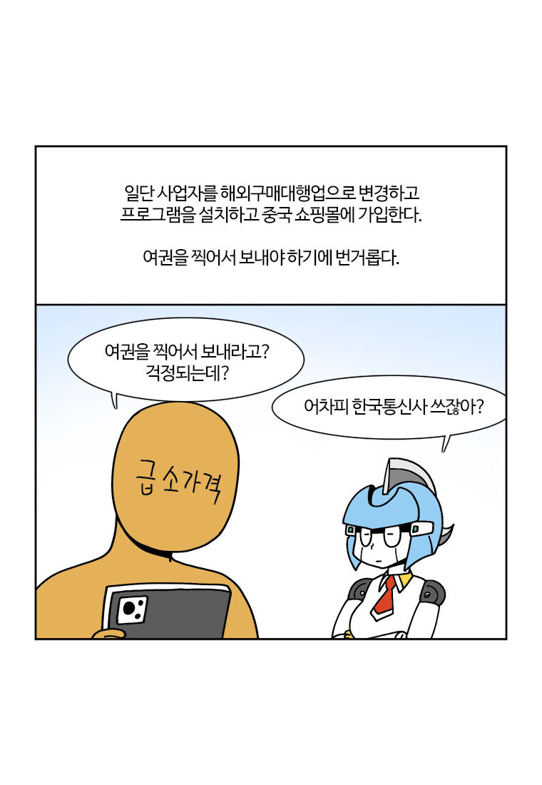 여권을 찍어서 보내라고?_1.jpg