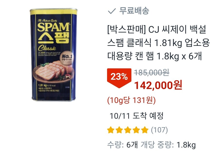 스팸 명절 세트 14만원이나 하네 ㄷㄷ_1.jpg