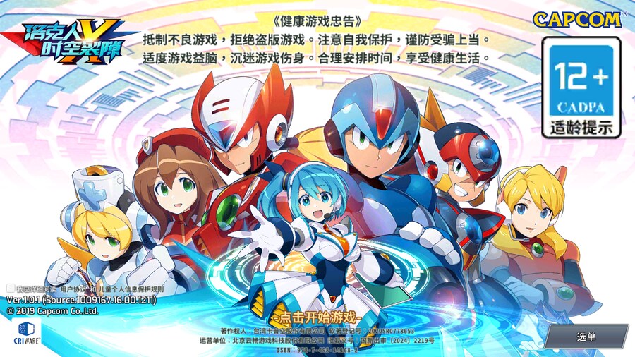 대륙의 록맨x_3.png