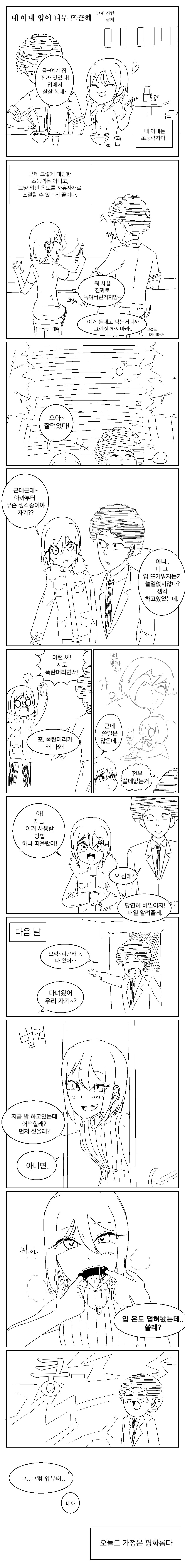 내 아내 입이 너무 뜨끈해_1.png