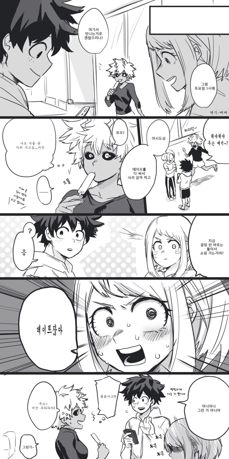 나히아)야밤의 데쿠우라 순애물이나 보셈_1.png