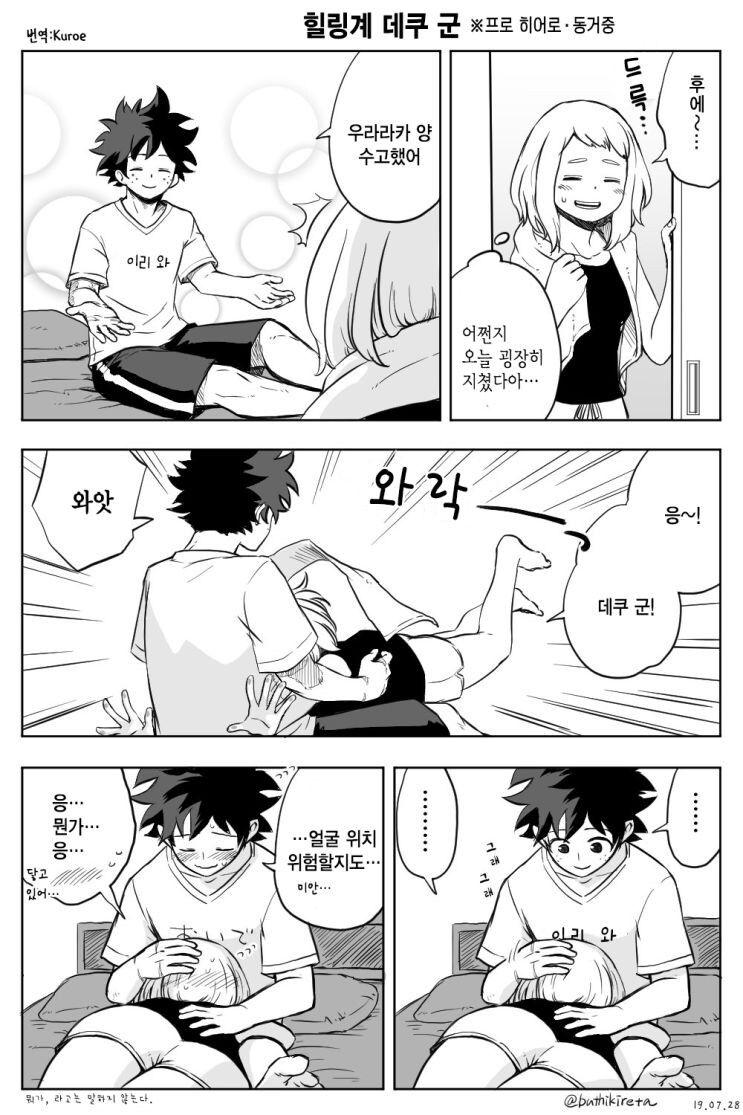 나히아)야밤의 데쿠우라 순애물이나 보셈_5.png
