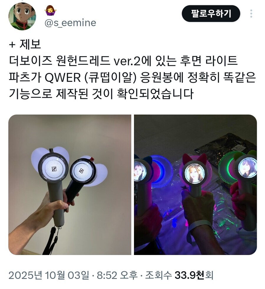 qwer 응원봉 사태가 진짜 큰 이유_3.jpg