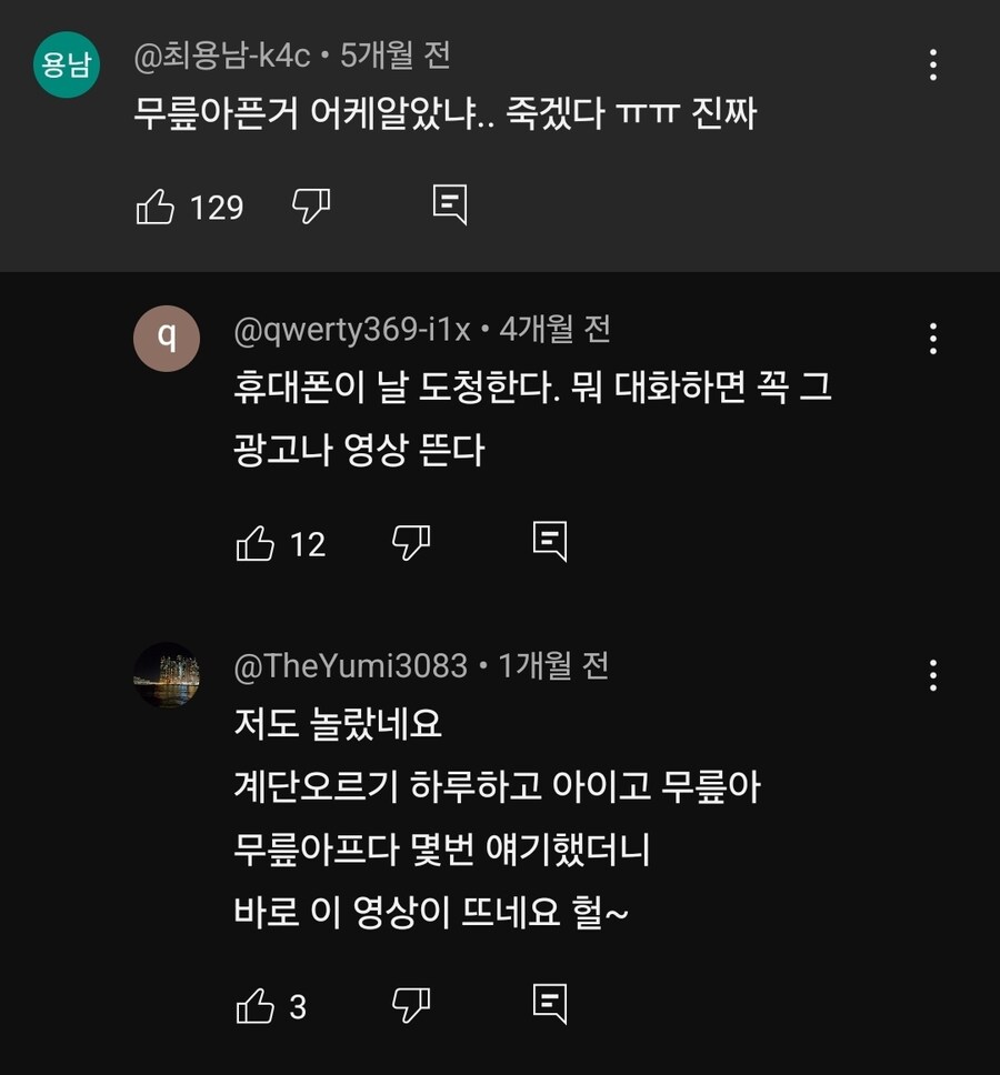 휴대폰이 나를 도청하는게 확실함_2.jpg
