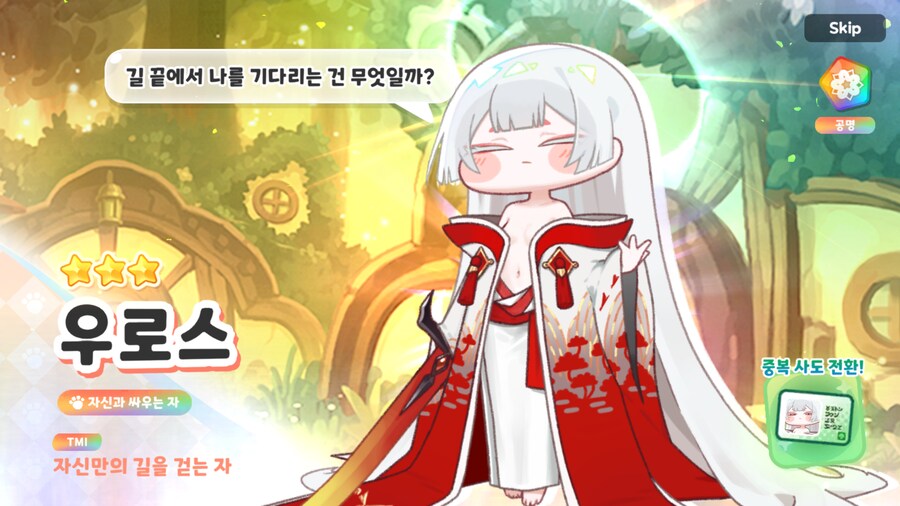 트릭컬,비틱] 성격별 유료단차 돌리는데_1.png