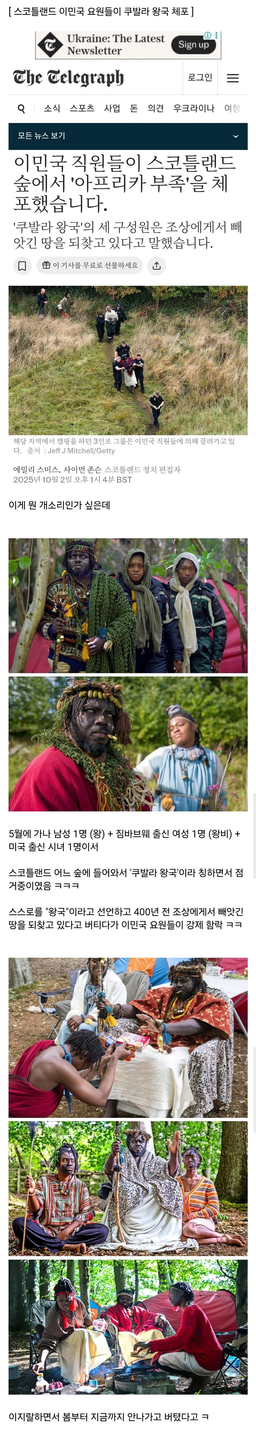 스코틀랜드, 아프리카 왕국 점령 ㄷㄷ..jpg_1.jpg