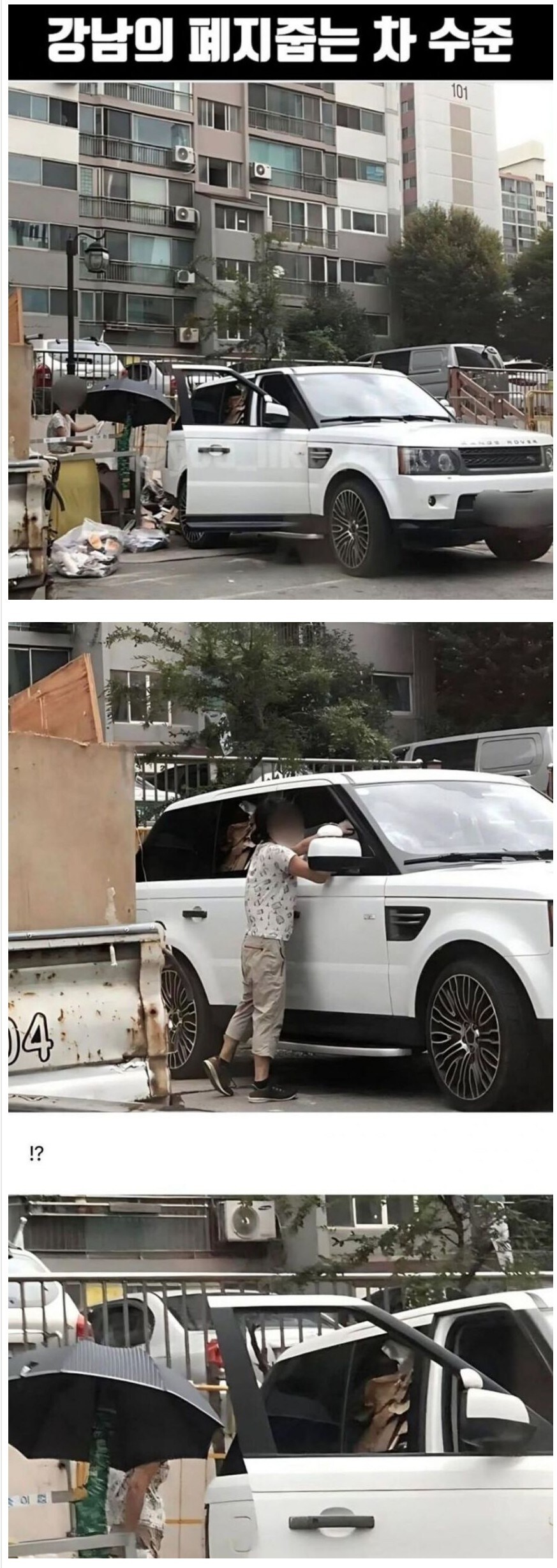강남의 폐지 줍는 차 수준..._1.jpg