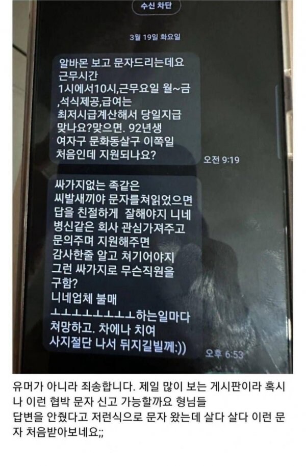 화가 많은 구직자 ㄷㄷㄷㄷ_1.jpg