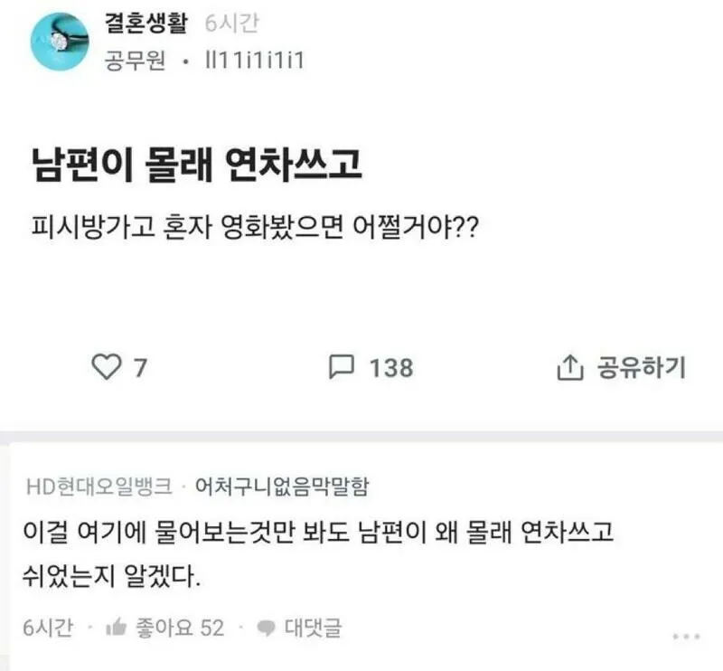 남편이 몰래 연차를 씀_1.webp