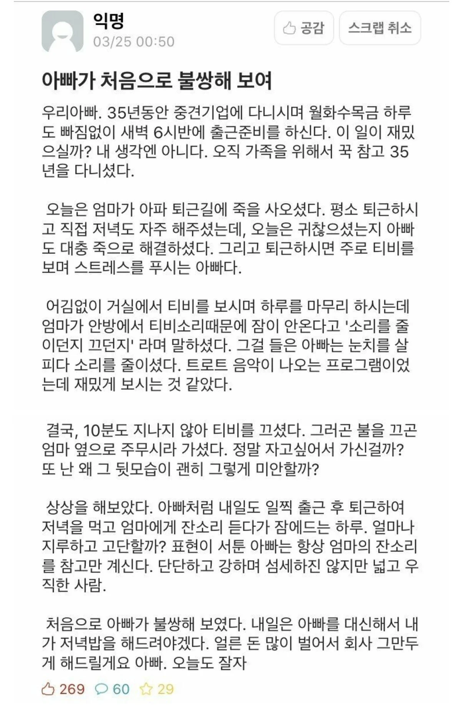 아빠가 처음으로 불쌍해보여.jpe_1.webp