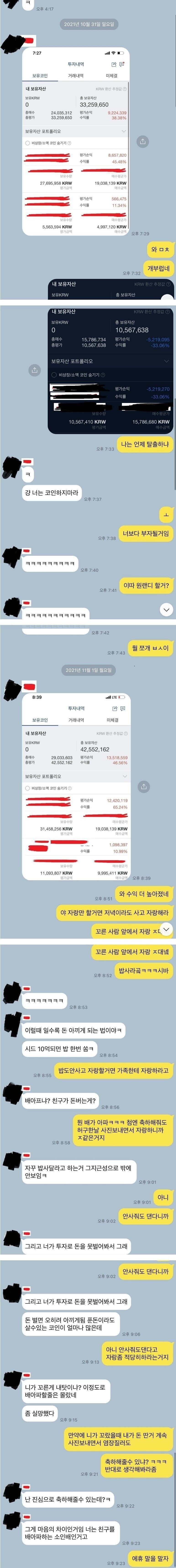 돈 자랑하다 서로 손절한 친구_1.jpg