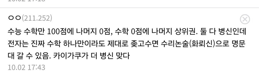 귀멸) 젠이츠와 카이가쿠를 현실에 대입하기_3.jpg