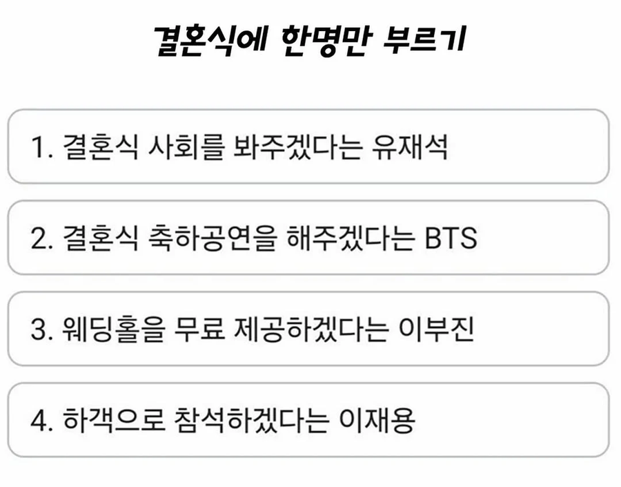 결혼식에 한명만 부르기.jpe_1.webp
