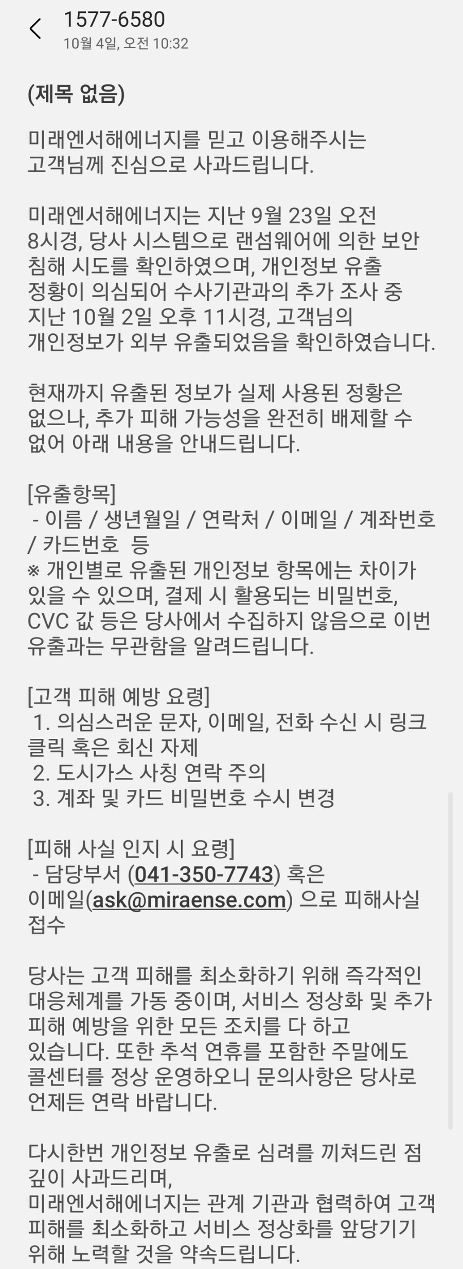 개인정보 유출 됐대_1.jpg