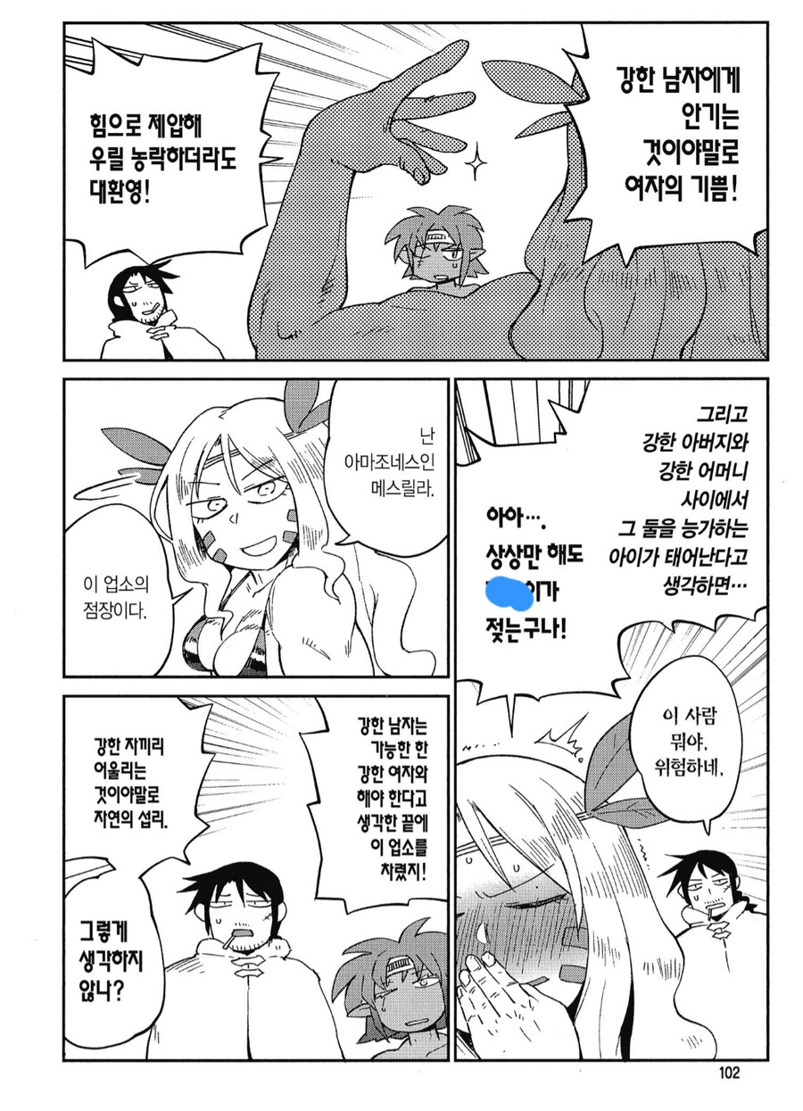 아마조네스가 위험한 이유_1.png