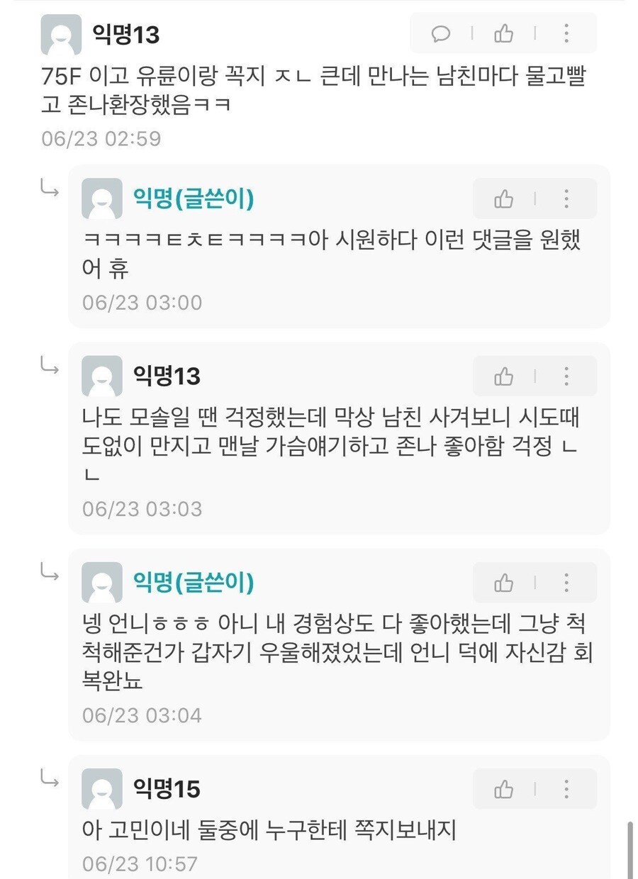 남자들은 ㅇㄹ 큰거 싫어하는지 궁금한 여대생.jpg_2.jpg