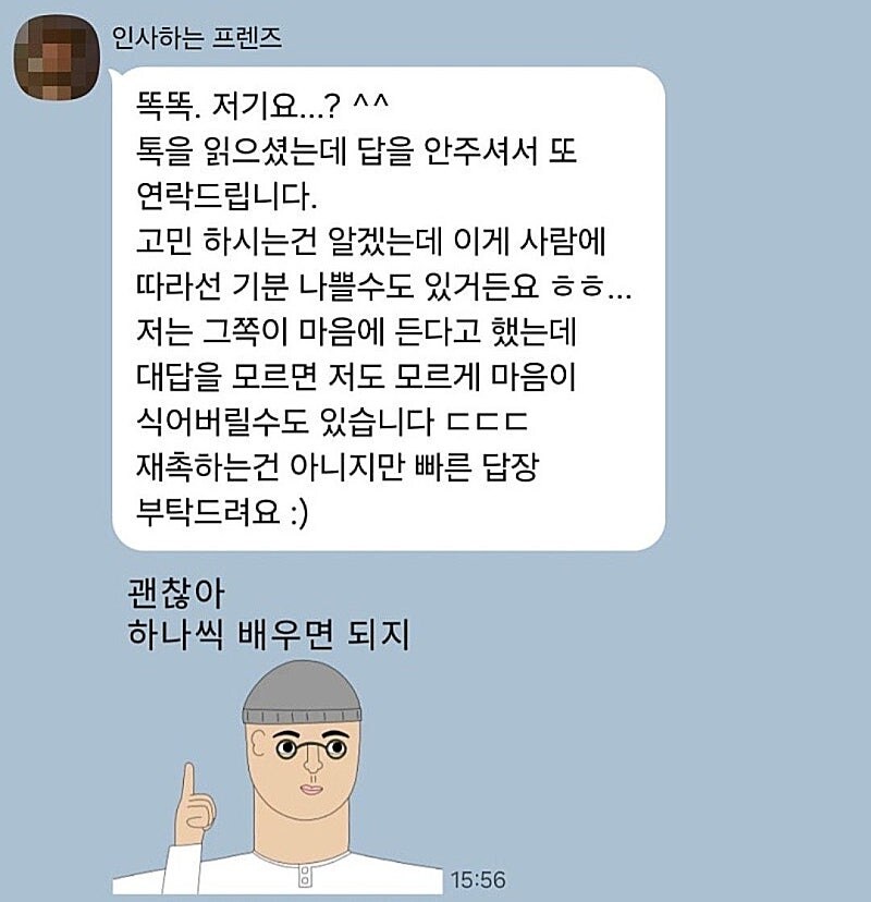 ??? : 똑똑. 저기요...? ^^ 톡을 읽으셨는데 답을 안주시네요_1.jpg