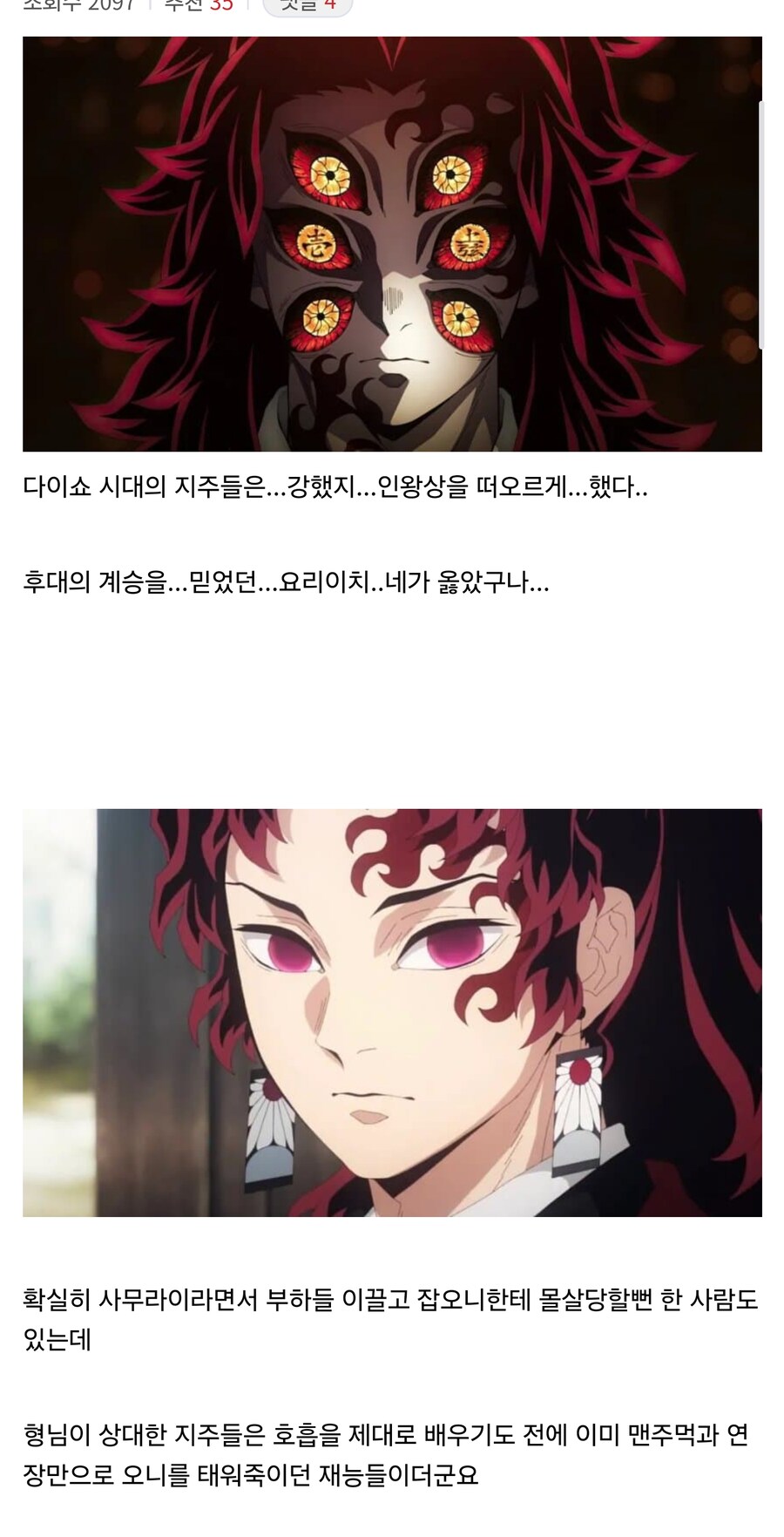 귀멸) 지옥에...떨어지고나니...네 말이...사실이구나..”_1.jpg