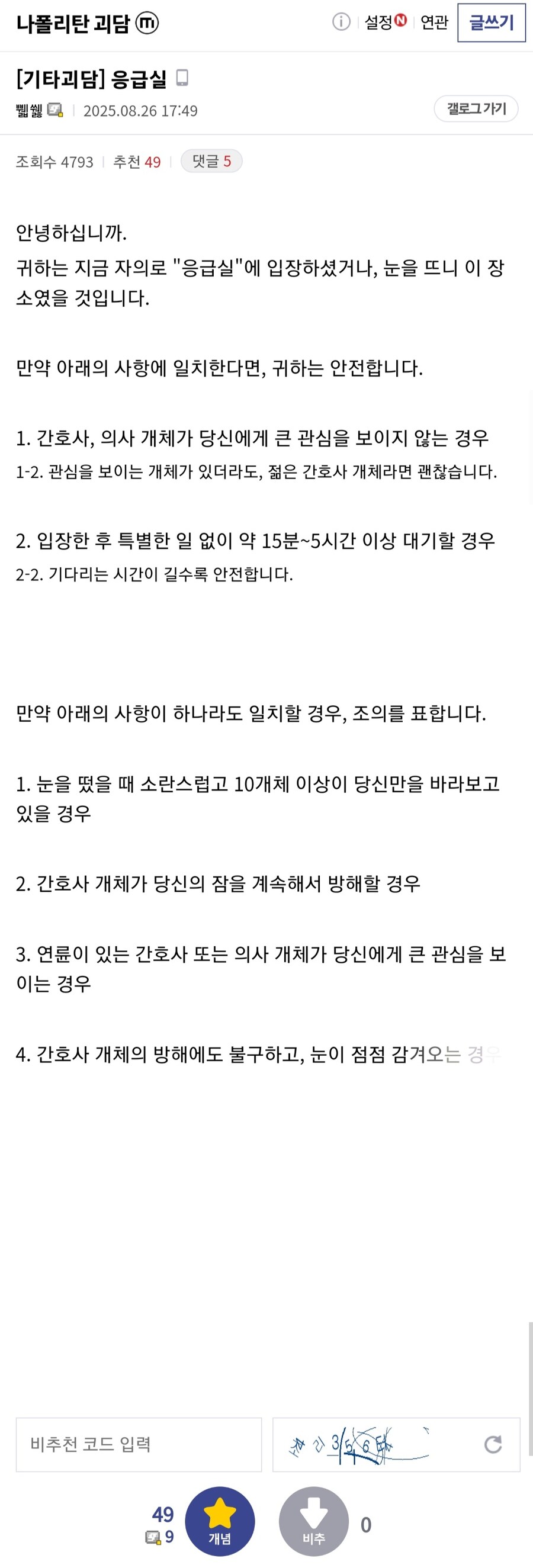 나폴리탄 괴담) 응급실에서 지켜야 할 수칙.jpg_1.jpg