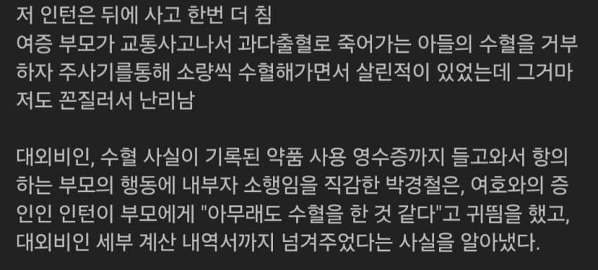 의사가 여자 인턴의 뺨을 갈긴 이유_2.jpg