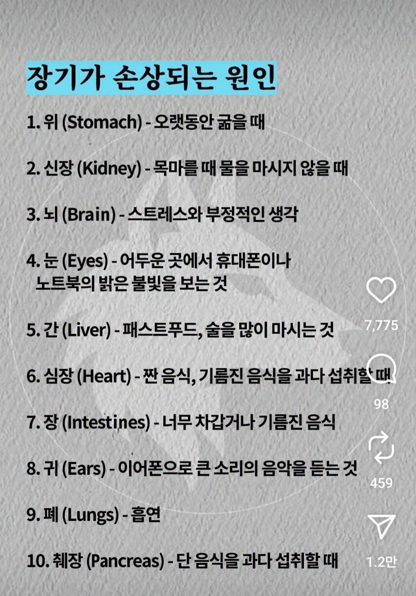 사람의 장기가 손상되는 원인_1.jpg