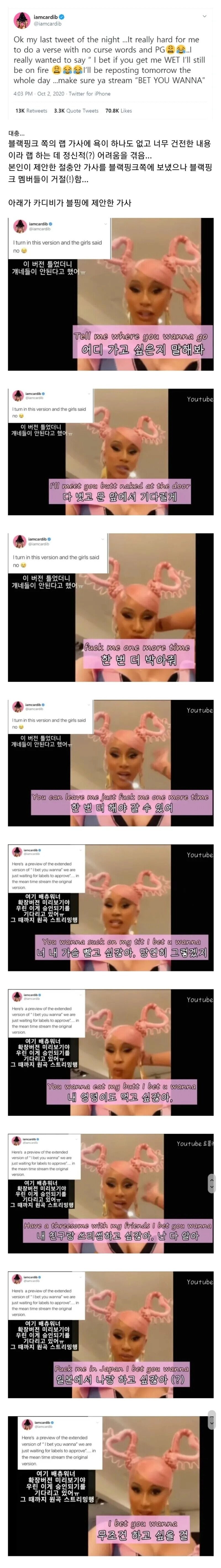 블랙핑크랑 협업할때 정신적으로 힘들었다는 카디비.jpg_1.png
