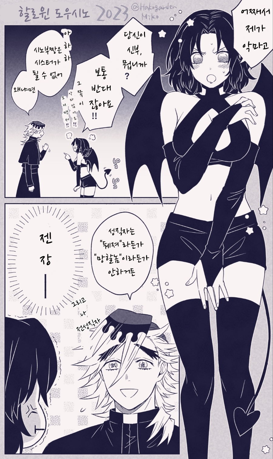 귀멸의 칼날 최고 커플링_33.jpg