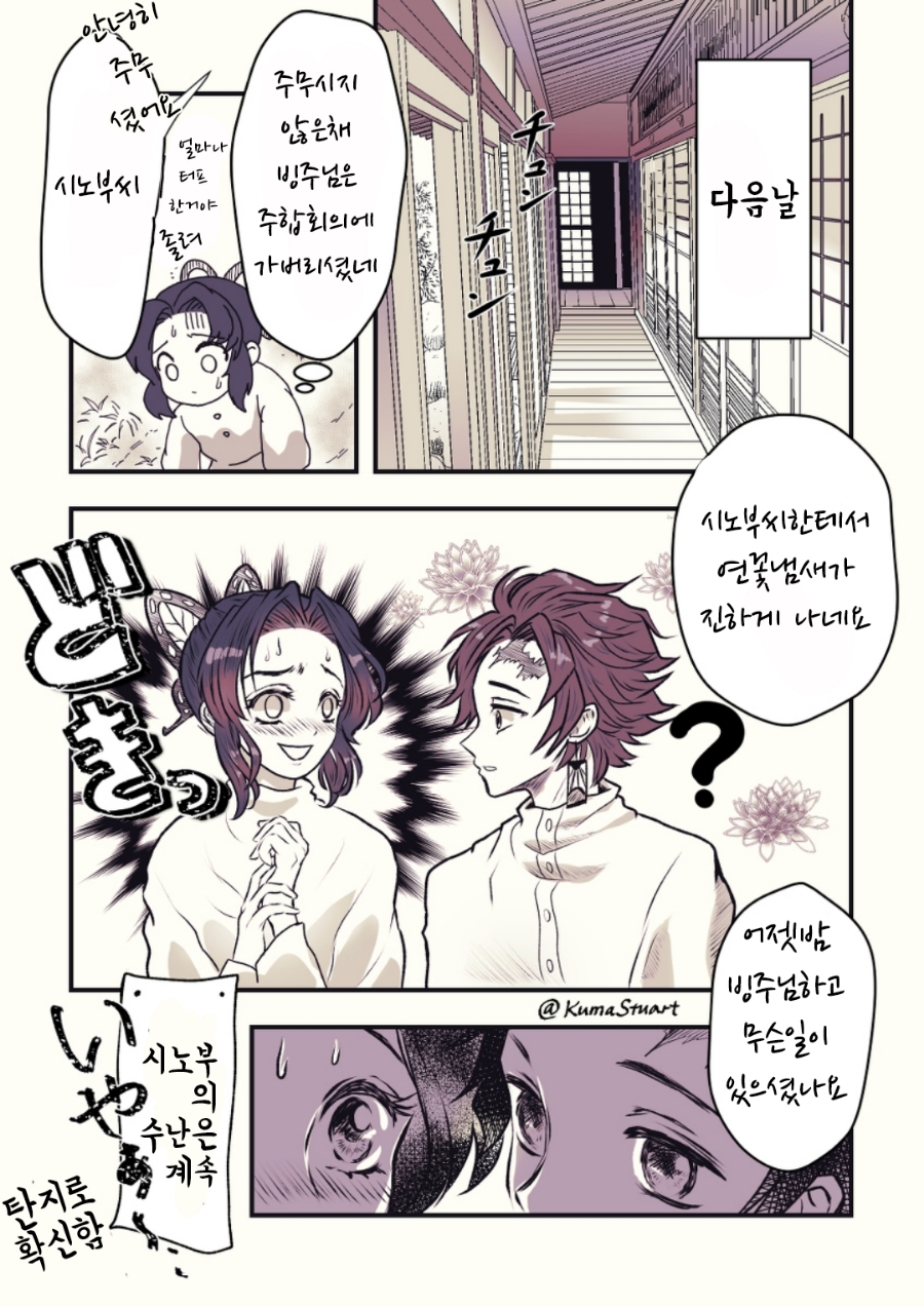 귀멸의 칼날 최고 커플링_37.jpg