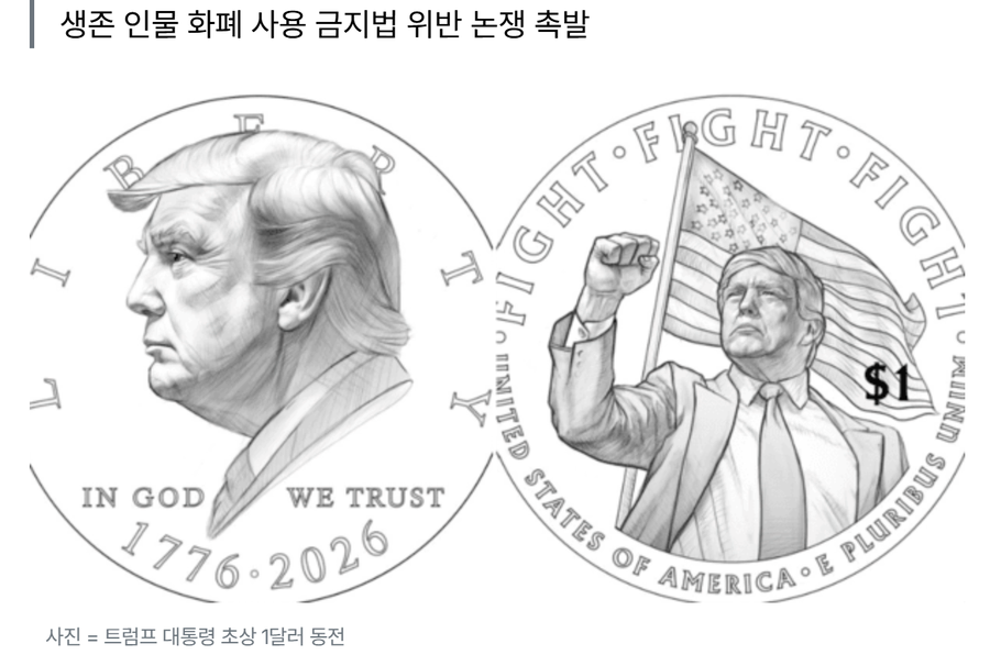 미국 재무부 장관, 트럼프 주화 발행 가짜뉴스_3.webp
