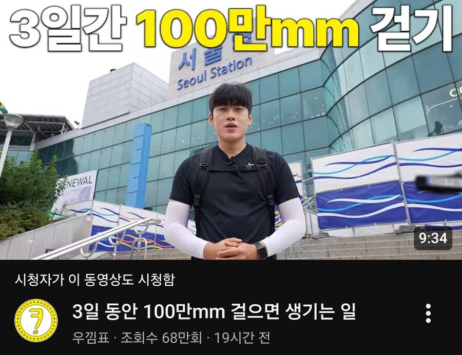3일간 100만mm 걷는 영상 올린 연예인_1.jpg