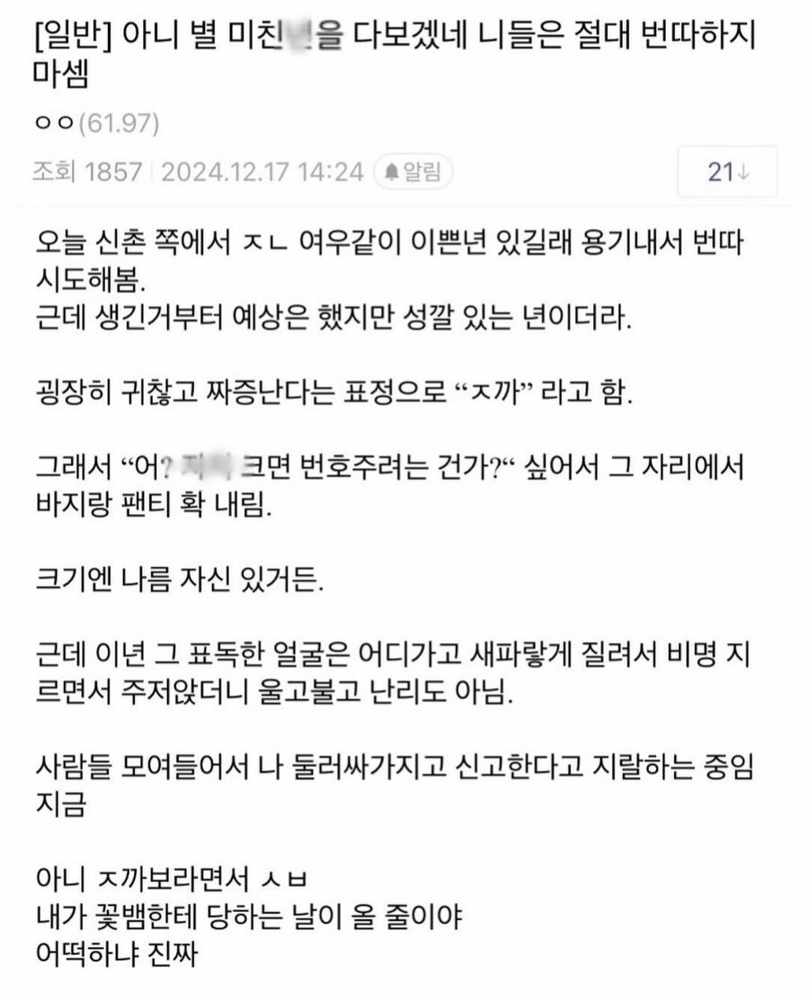 니들은 절대 번따 하지마셈.jpg_1.jpg