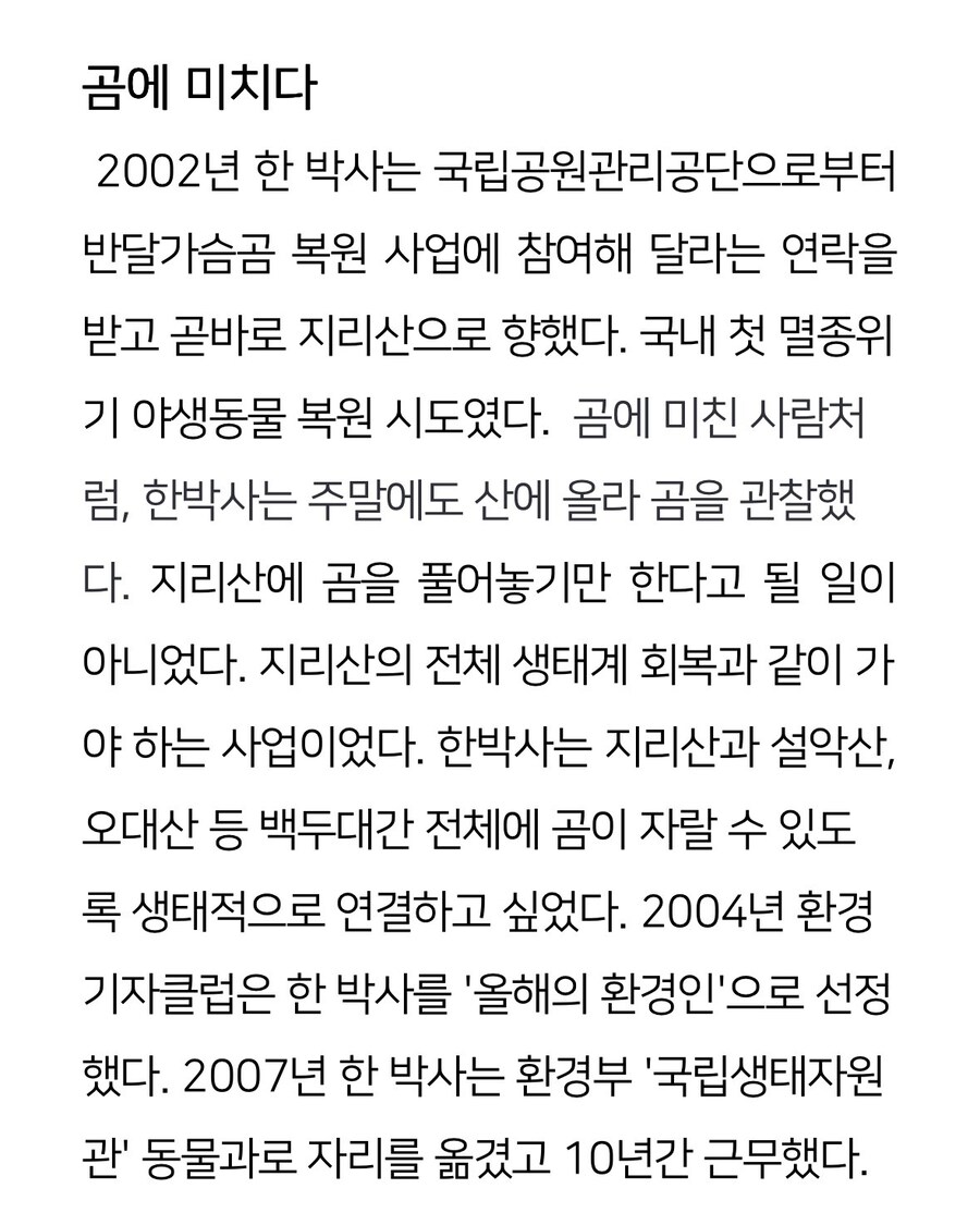 반달곰 복원 시킨 박사가 다음으로 눈독들인 동물.jpg_2.jpg