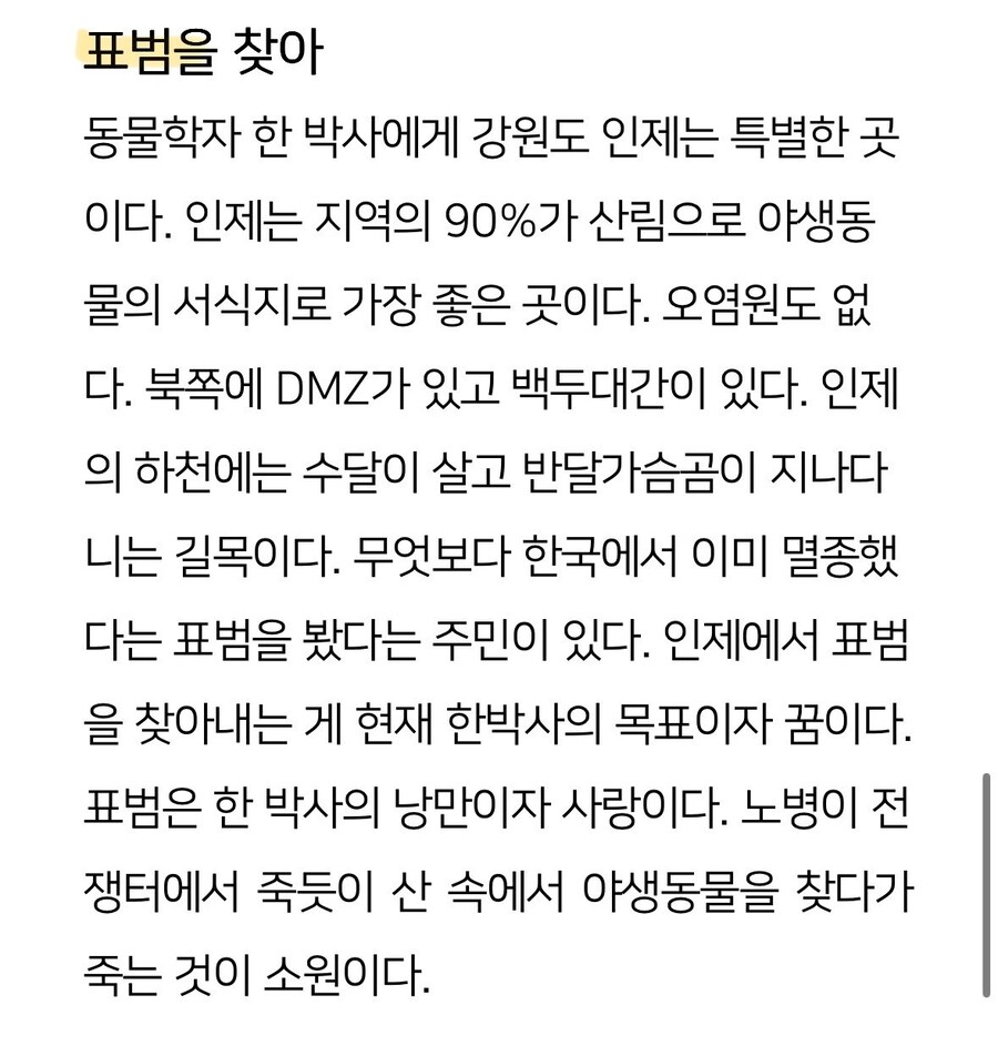 반달곰 복원 시킨 박사가 다음으로 눈독들인 동물.jpg_3.jpg