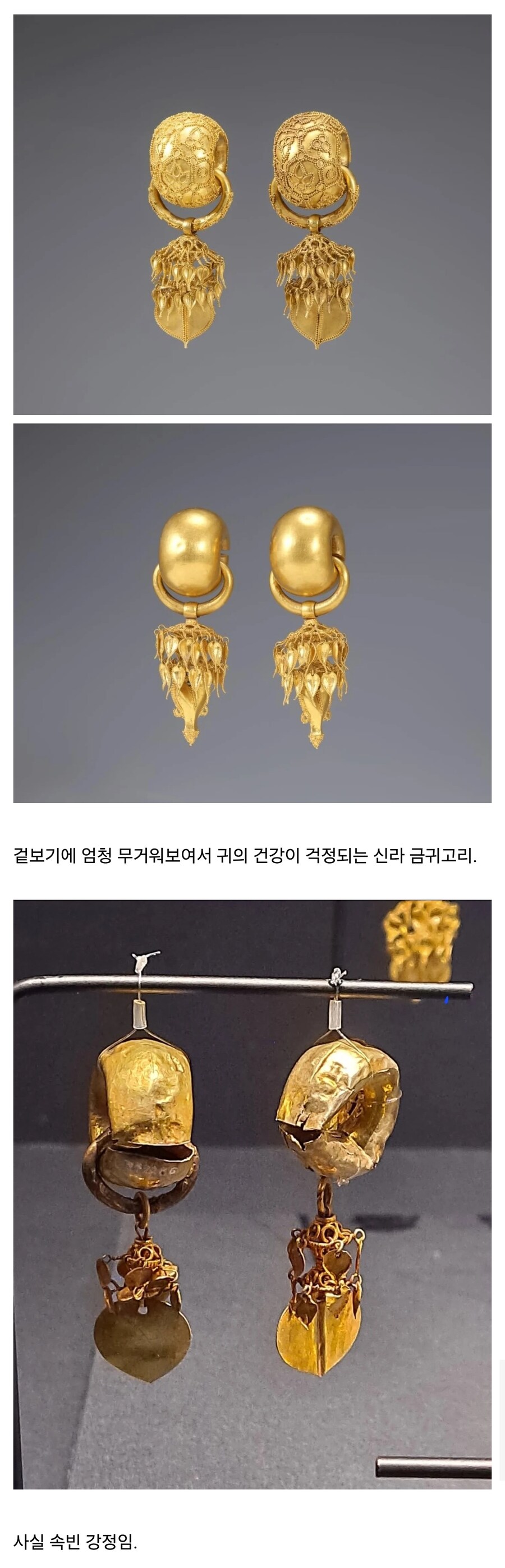신라 금귀고리를 해도 귀가 안 찢어지는 이유.jpg_1.jpg