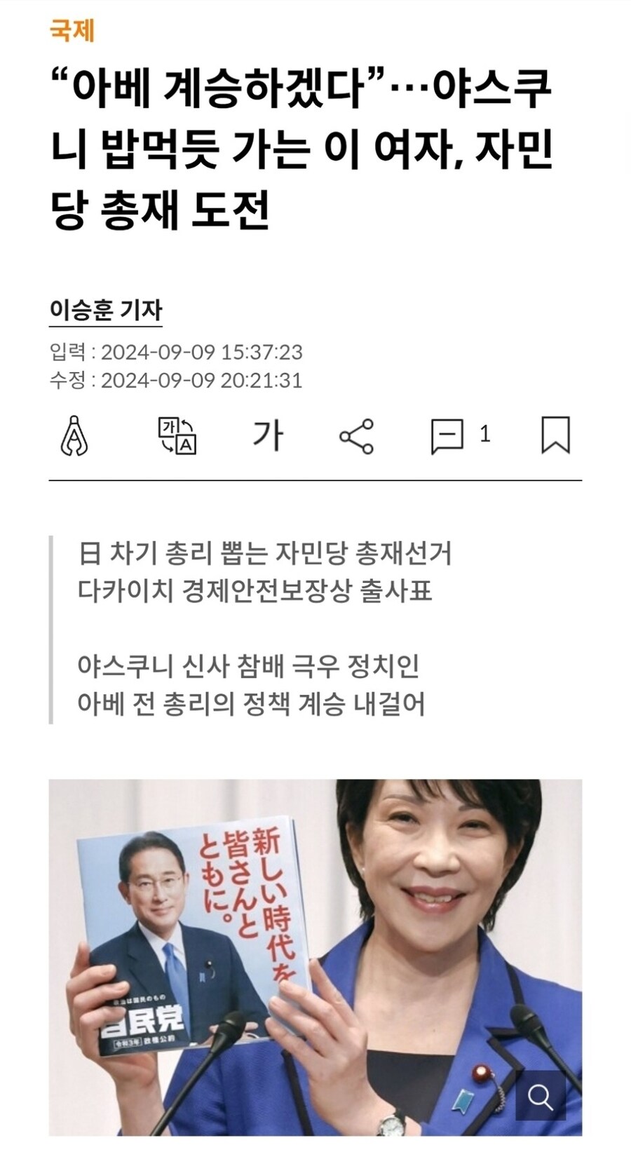 일본 차기 총리의 대환장 어록_2.jpg