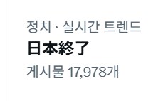 일본 X 트렌드 뭐냐 이거 ㅋㅋㅋㅋㅋ_1.png