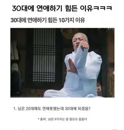 30대들의 연애가 팍팍한 이유_1.webp