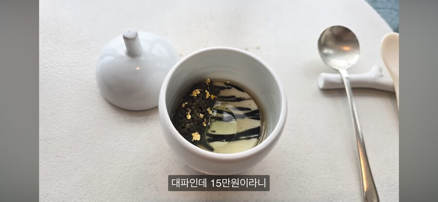 파인다이닝이지만 메뉴 하나 추가에 15만원이 말이 되냐_4.png