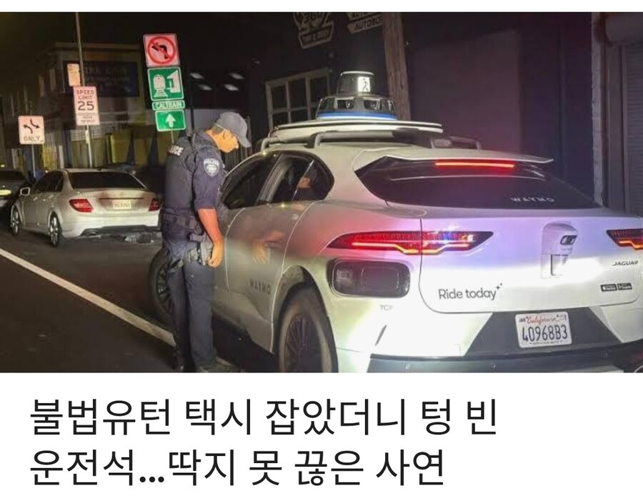 지금 불법 유턴 택시 못 잡다는 미국 경찰 ㅋㅋㅋㅋ_1.jpg