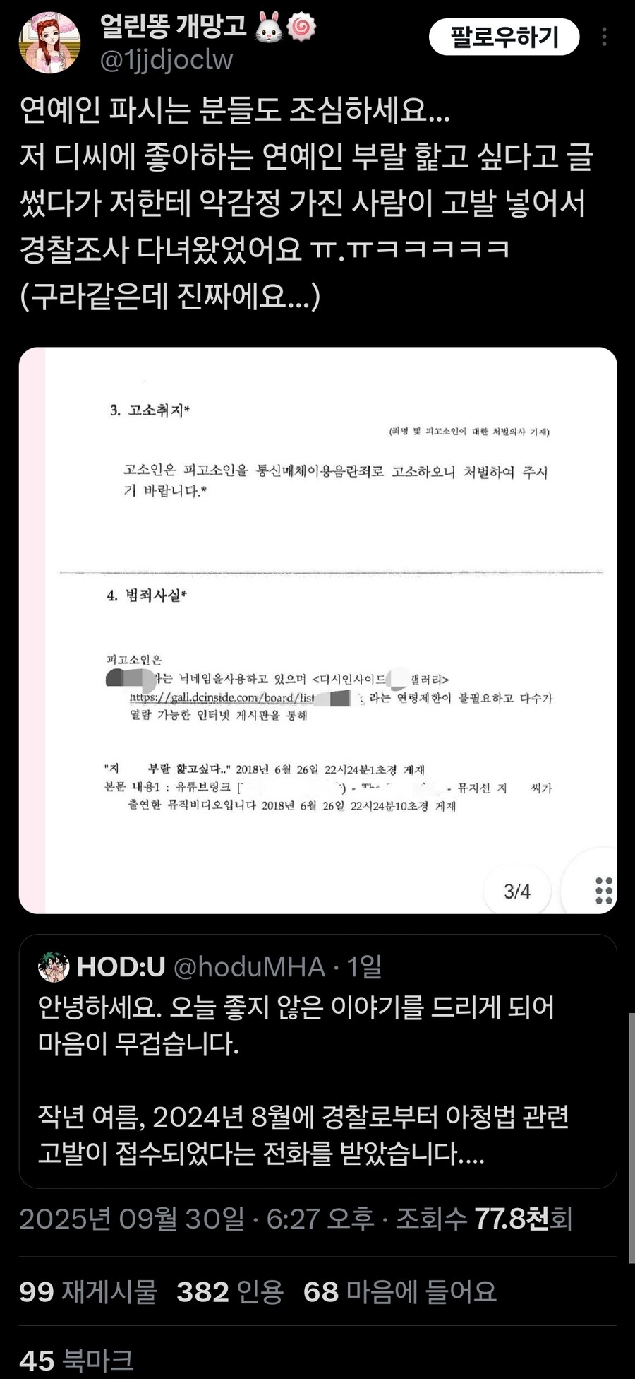 bl로 아청법 걸린 사람 보고 비슷한 일 꺼낸 언냐_1.jpg