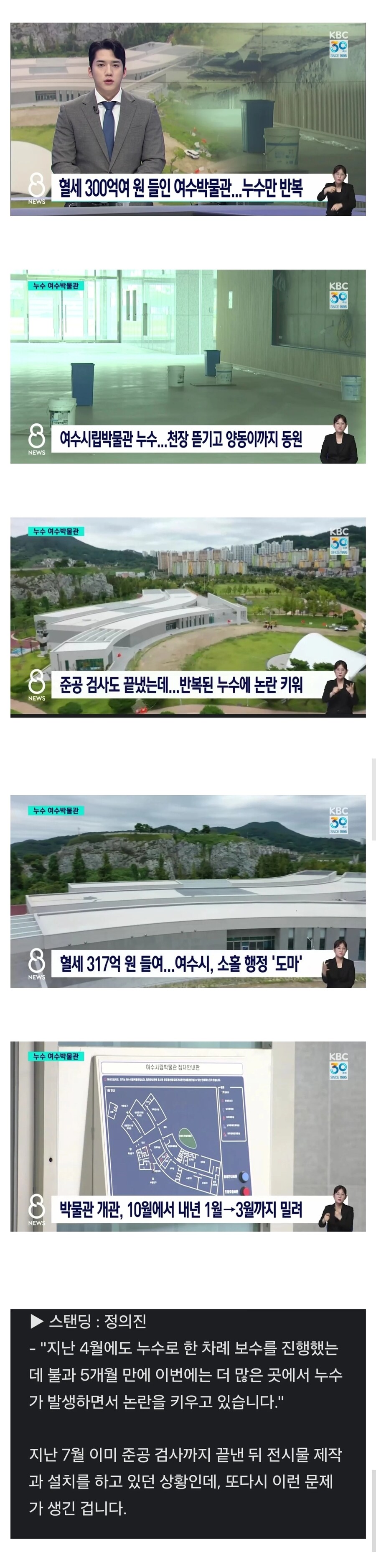 317억 투입... 여수박물관 물 새서 개관불가.jpg_1.jpg