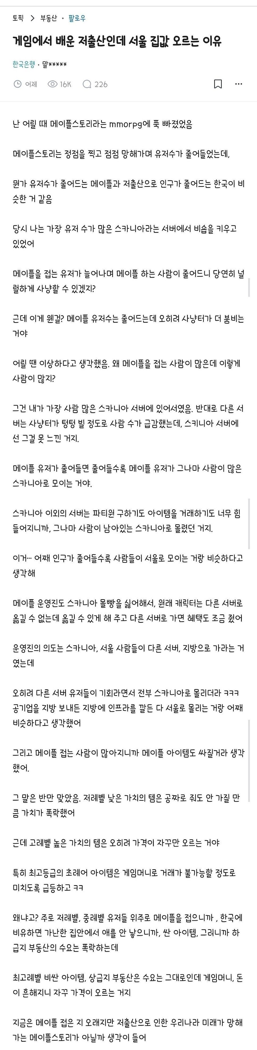 메이플로 배우는 저출산이랑 서울 집값이 오르는 이유 ㄷㄷㄷ_1.jpg