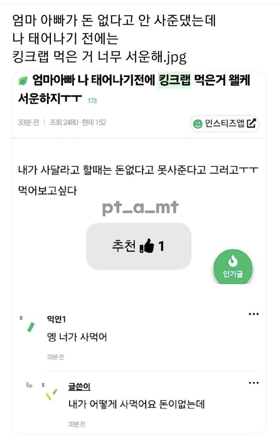 부모님이 킹크랩 안사줘서 서운함.jpg_1.jpg