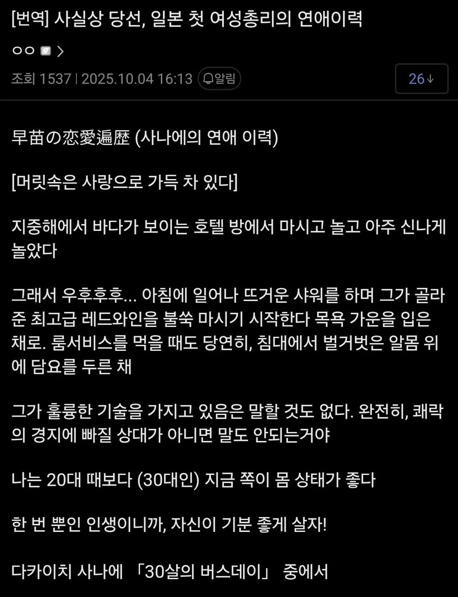 일본 첫 여성총리의 연애이력_1.jpg