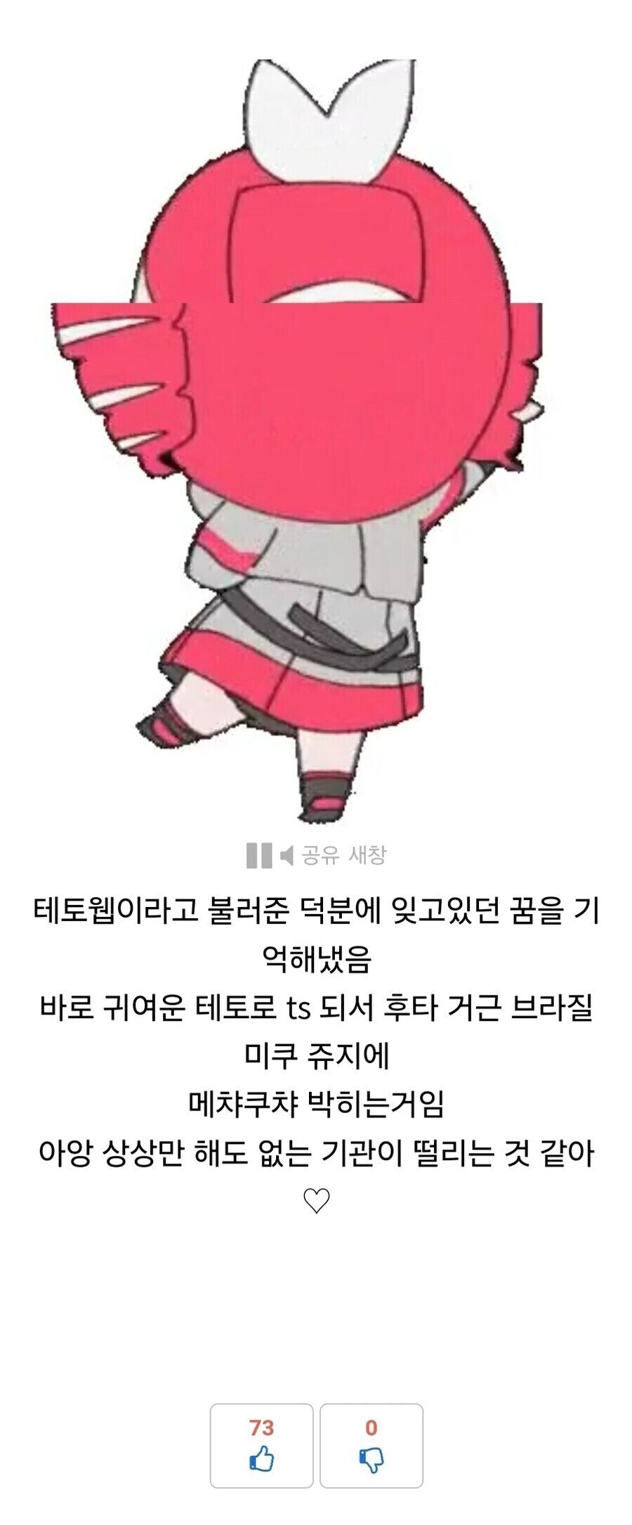 Q. 테토남이 무슨 뜻이에여 여러분?_1.jpg