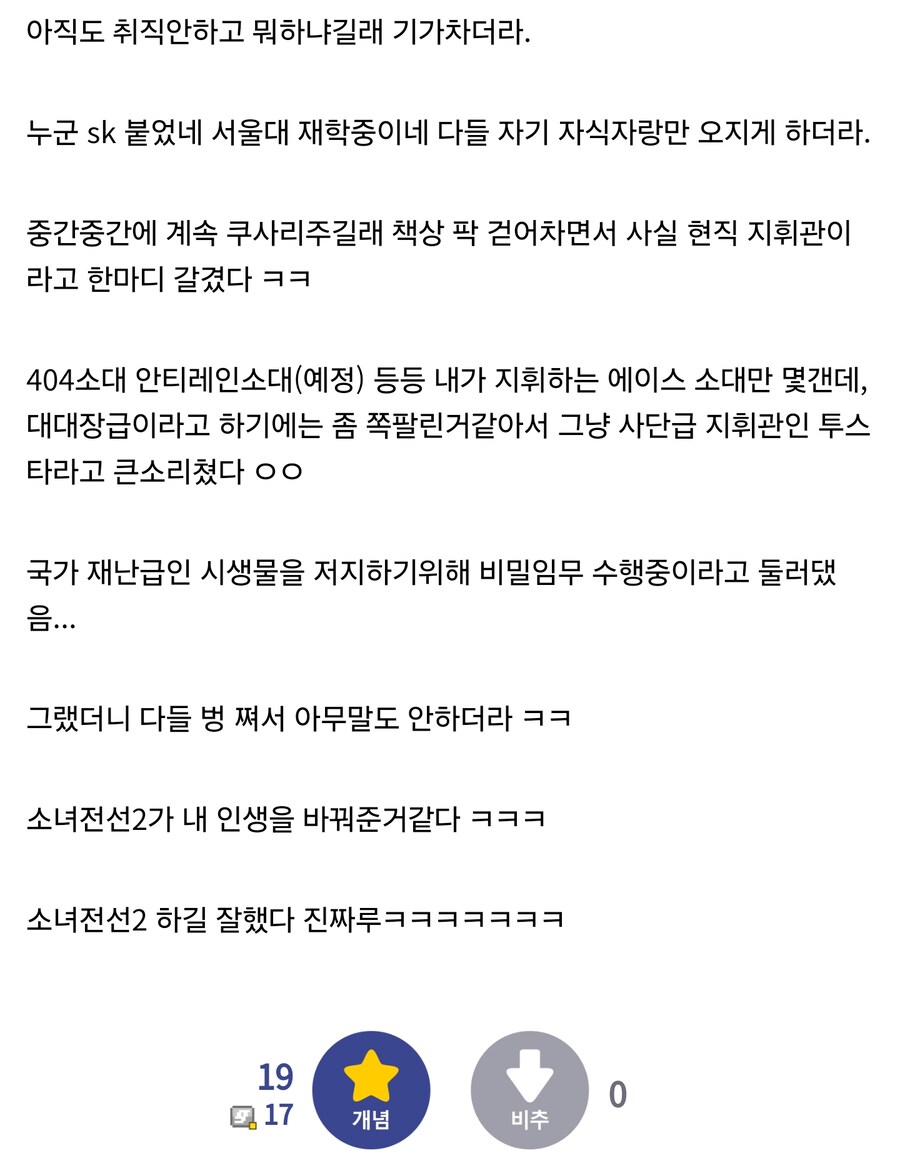 친척이 취직안하냐고 하길래 현역 소장이라고 했다_2.jpg